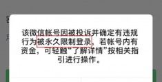 微信登录显示账号异常(微信登录显示账号异常怎么解决)