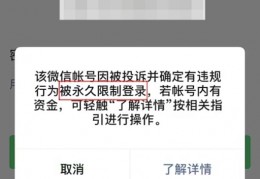 微信登录显示账号异常(微信登录显示账号异常怎么解决)