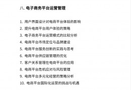 电商运营技术论文题目(电商运营技术论文题目有哪些)