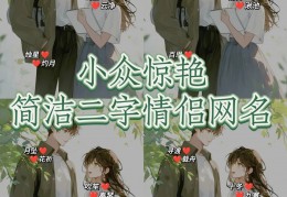网名2个字(网名2个字带秋)