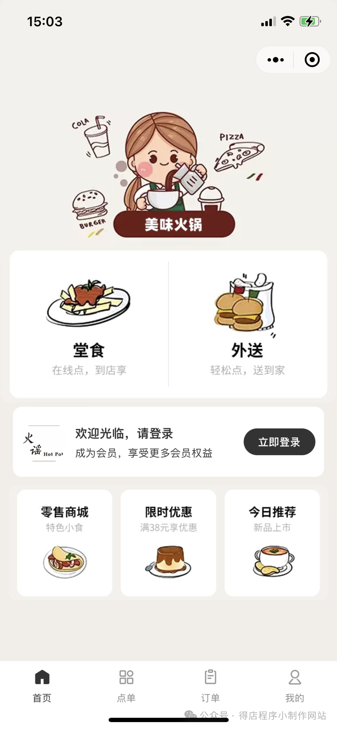 食堂外卖小程序制作(食堂用餐小程序) 食堂外卖小程序制作(食堂用餐小程序)