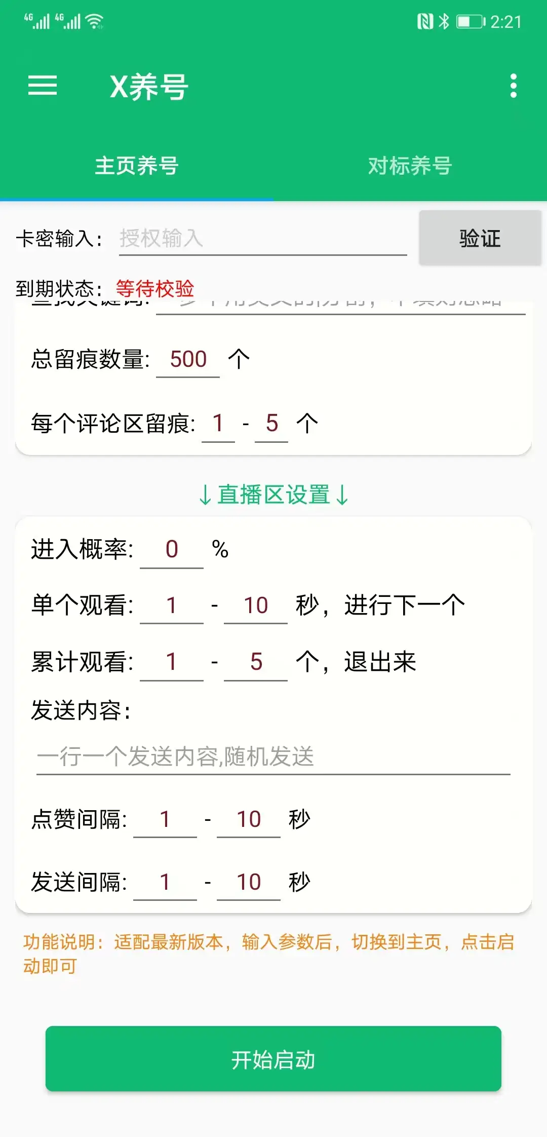视频号留资设置教程(视频号流程)