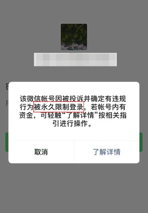 微信登录显示账号异常(微信登录显示账号异常怎么解决) 微信登录显示账号异常(微信登录显示账号异常怎么解决)