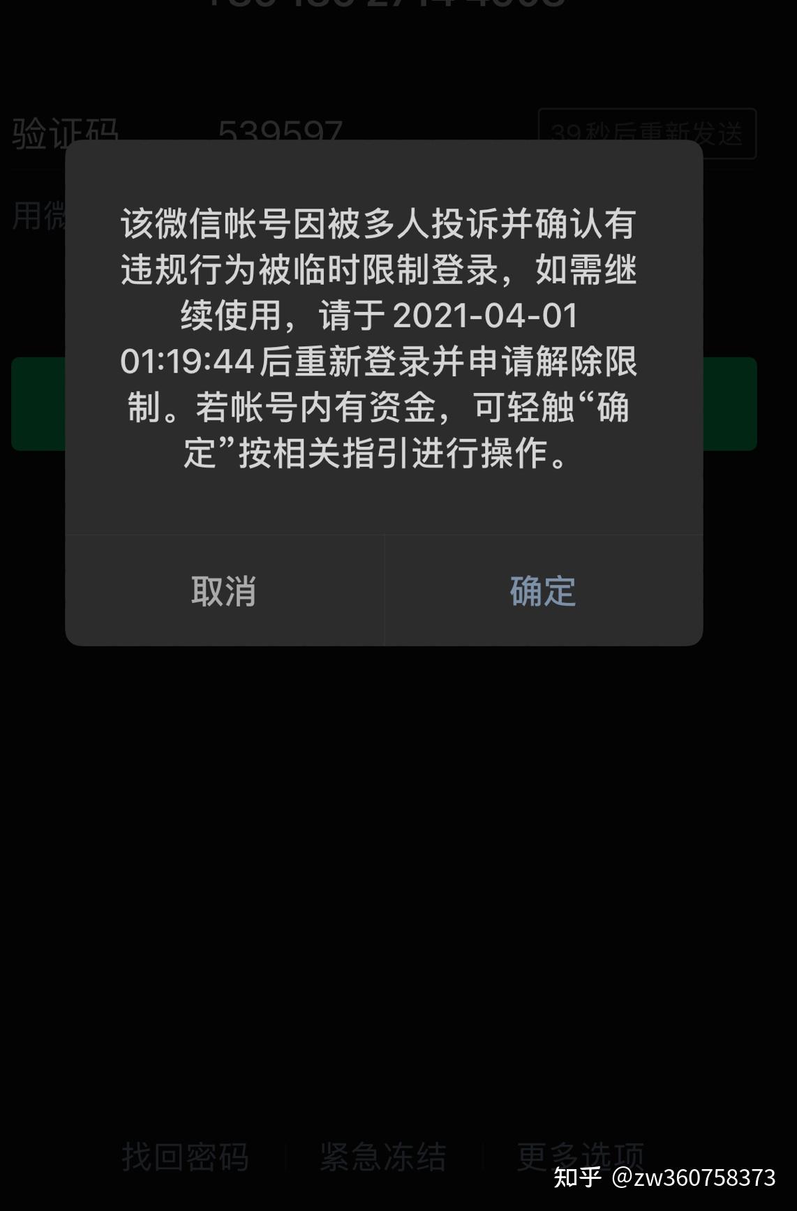 微信登录显示账号异常(微信登录显示账号异常怎么解决) 微信登录显示账号异常(微信登录显示账号异常怎么解决)