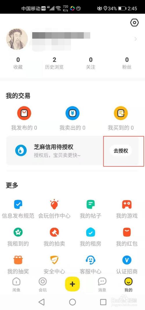 闲鱼老版本在哪里下载啊(闲鱼老版本下载6670)