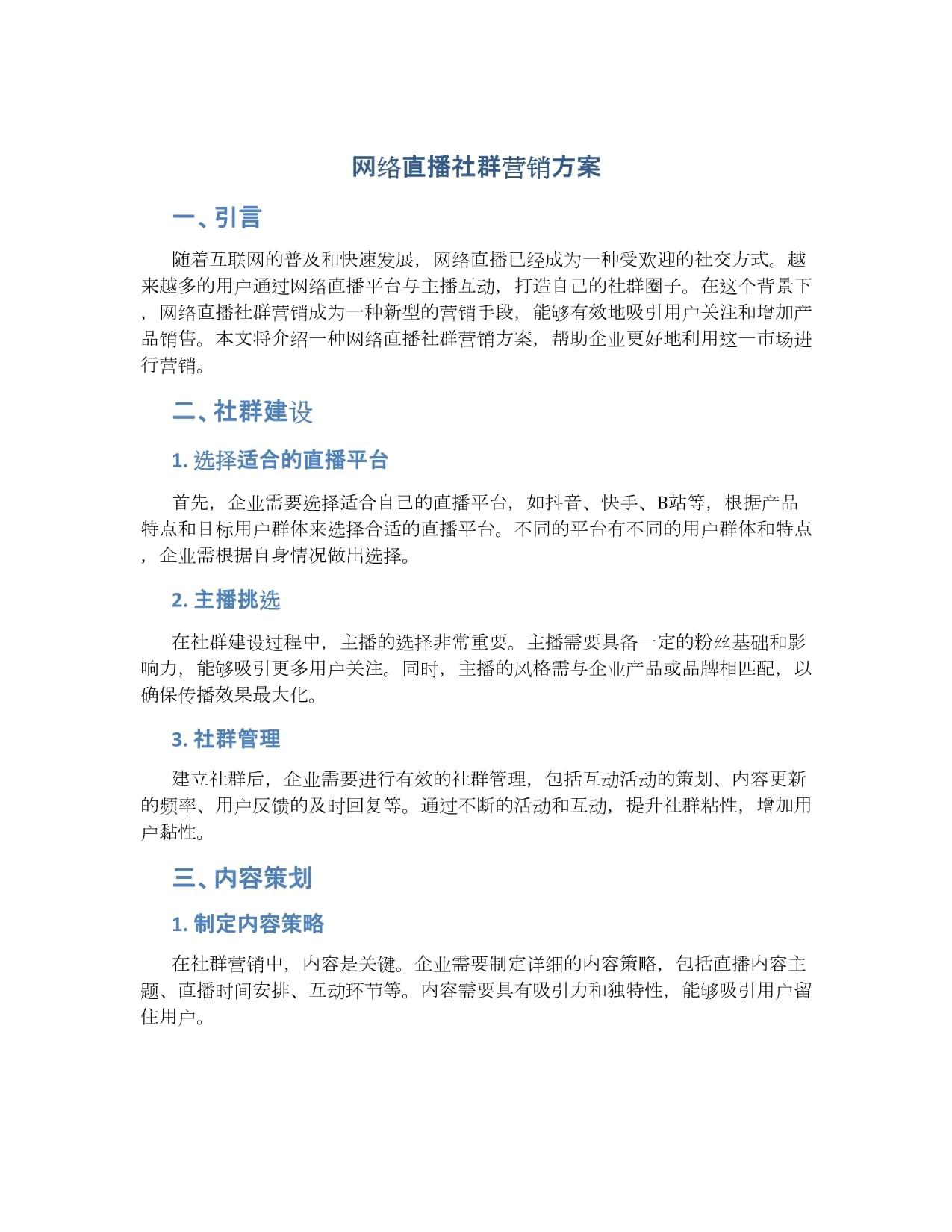 制定网络营销定价方案(网络营销定价策略有哪几种) 制定网络营销定价方案(网络营销定价策略有哪几种)