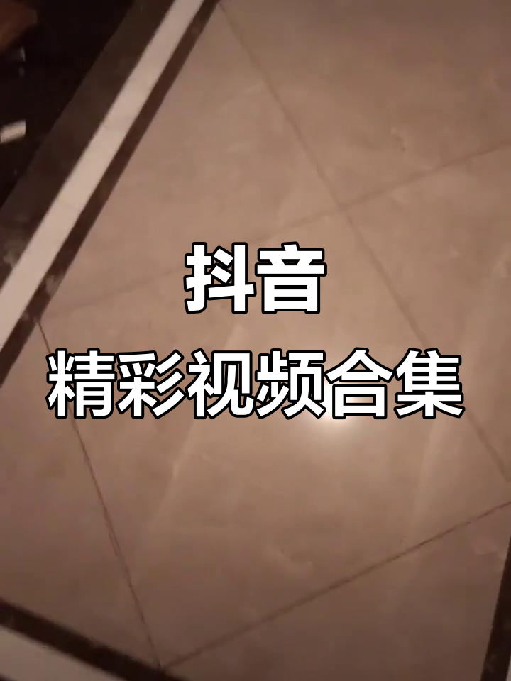 抖音最美短视频(抖音最美短视频怎么拍)
